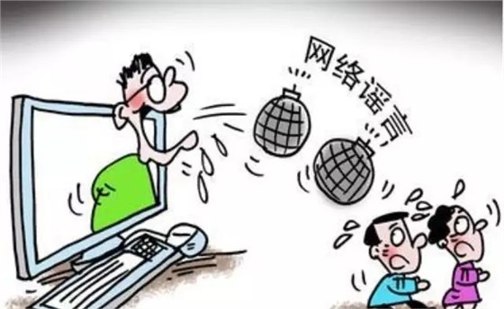 十大网络谣言