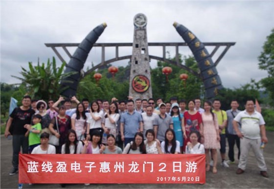蓝线盈电子惠州2日游