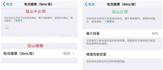 升级iOS11.3之后，出现无法正常查看电池健康