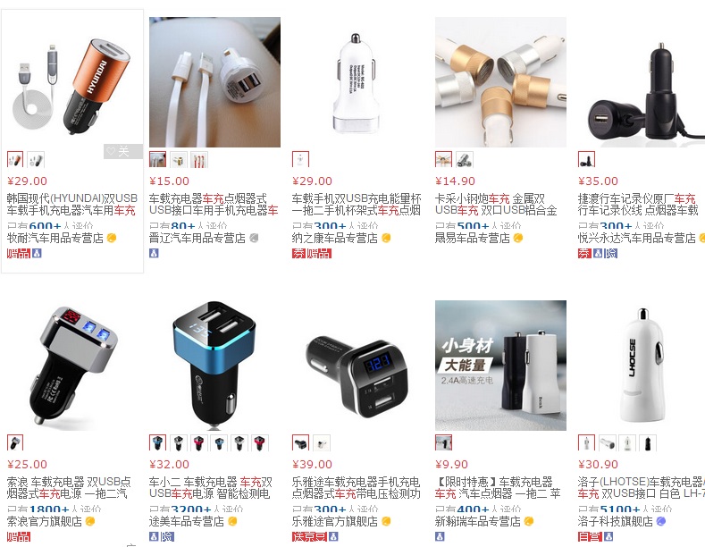 60元以下车载充电器
