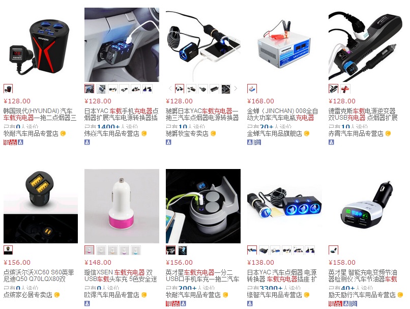 120元以上车载充电器