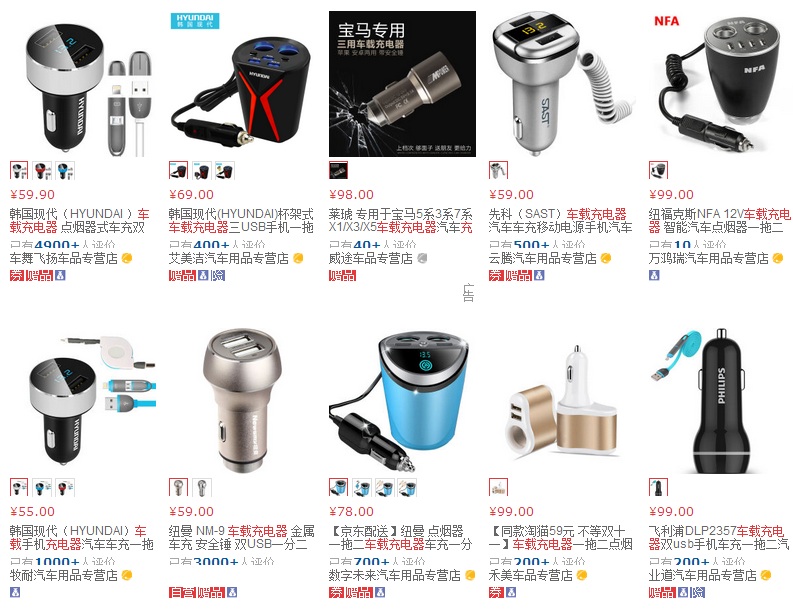 60元－120元车载充电器
