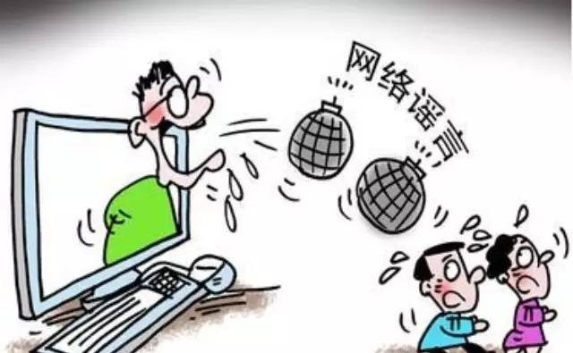 十大网络谣言