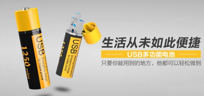 可循环USB快充5号电池兼充电宝