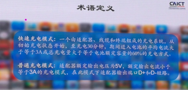 快充标准