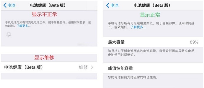 升级iOS11.3之后，出现无法正常查看电池健康