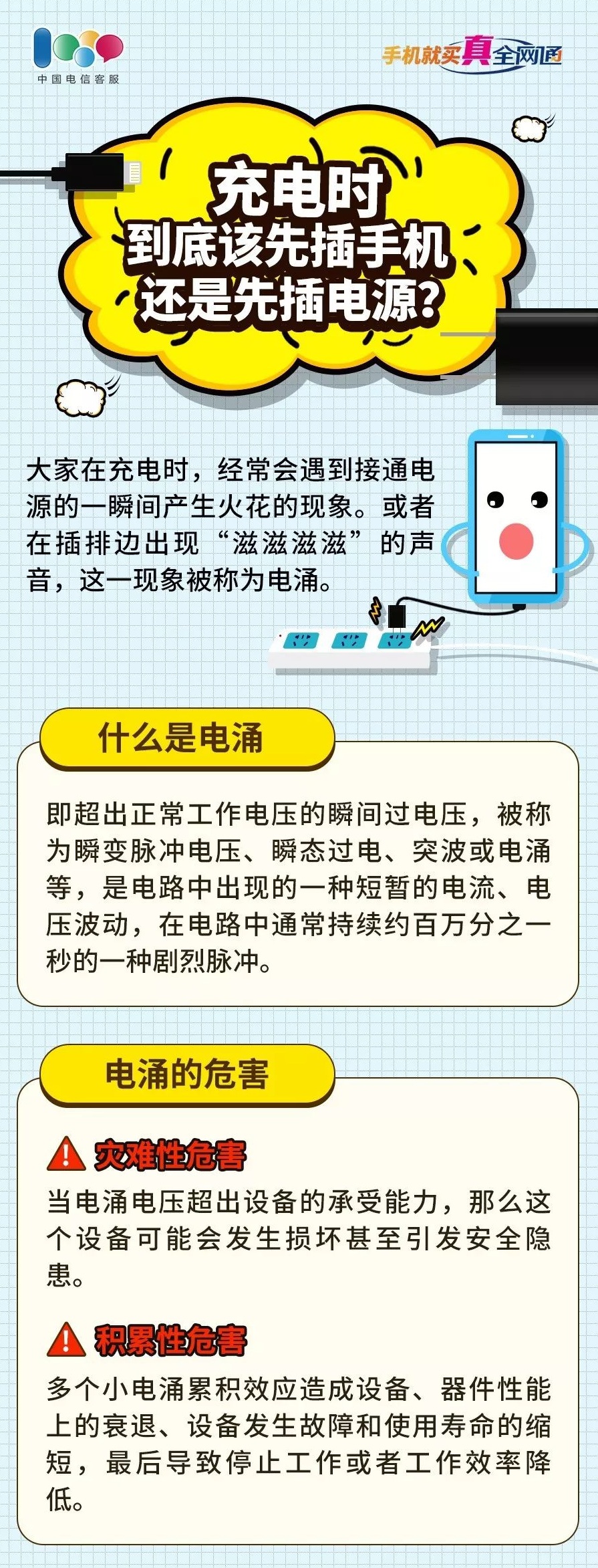充电时先插手机还是先插电源