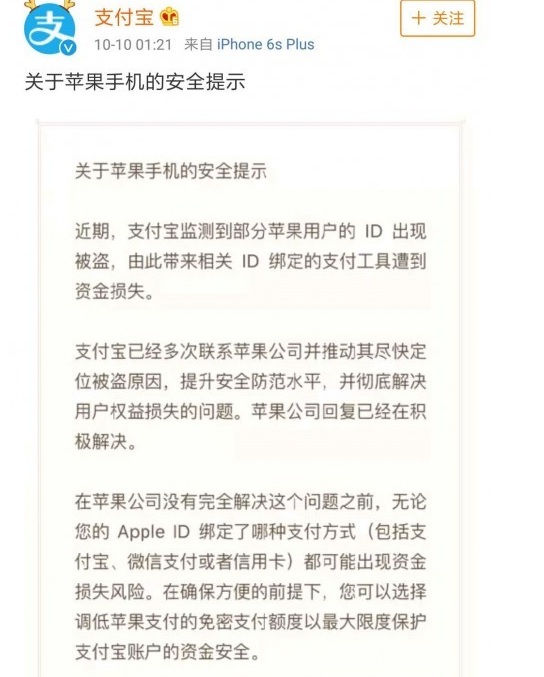 支付宝关于苹果手机id被盗的安全提示