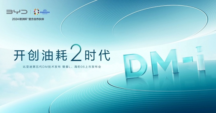 比亚迪 5 代 DM