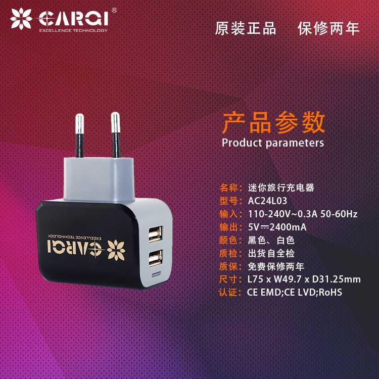 AC24L03旅充参数